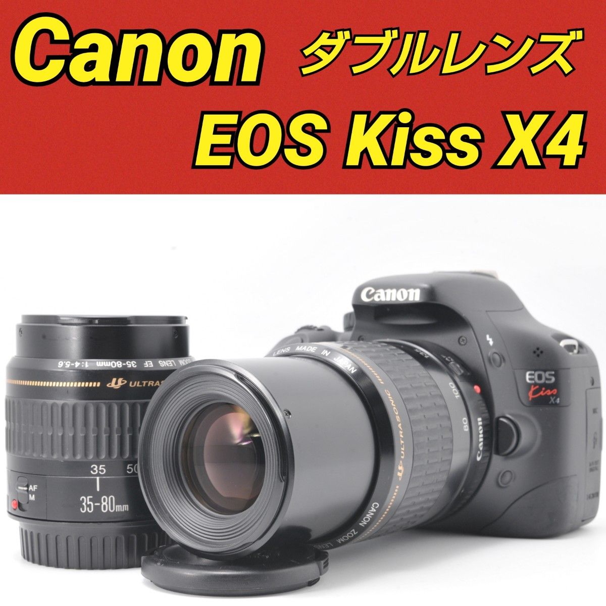 Canon EOS Kiss X4 ダブルレンズ 一眼レフデビュー キヤノン 初心者