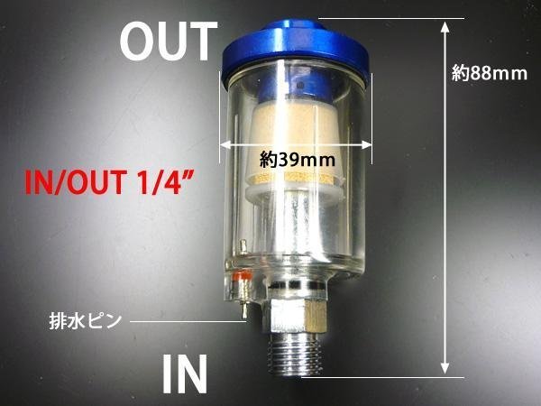 ウォーターセパレーター 青 水分除去 フィルター エアー工具/23_画像2