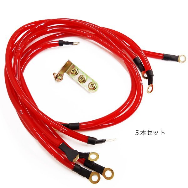  earthing wire kit [ red ] 5 pcs set engine for terminal attaching earth cable /21у