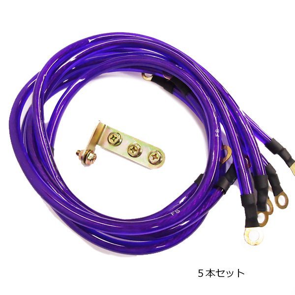  earthing wire kit [ purple ] 5 pcs set engine for terminal attaching earth cable /19