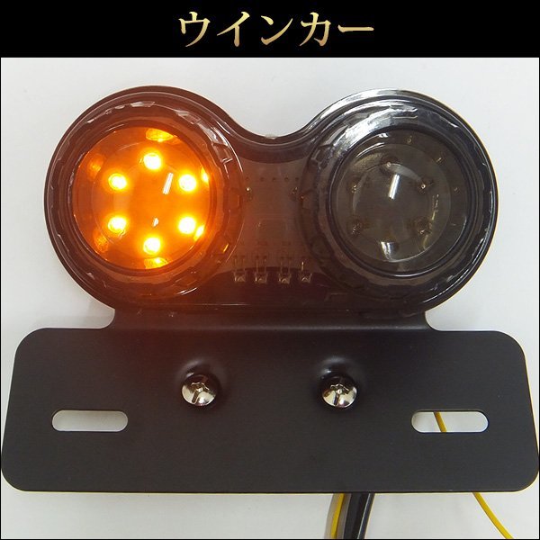 LED ツインテールランプ 丸形 点滅速度調整ICリレー付 バイク汎用【C-5 スモーク】/22_画像6