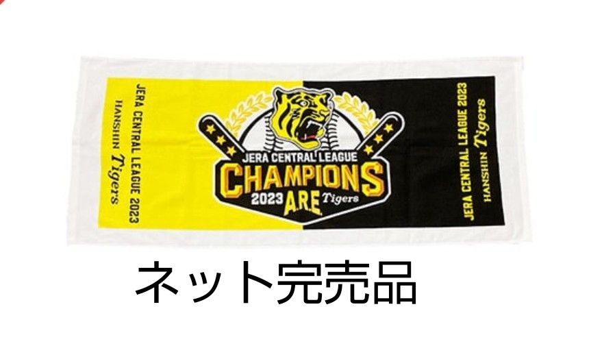 阪神タイガース 優勝記念グッズ フェイスタオル - 記念グッズ