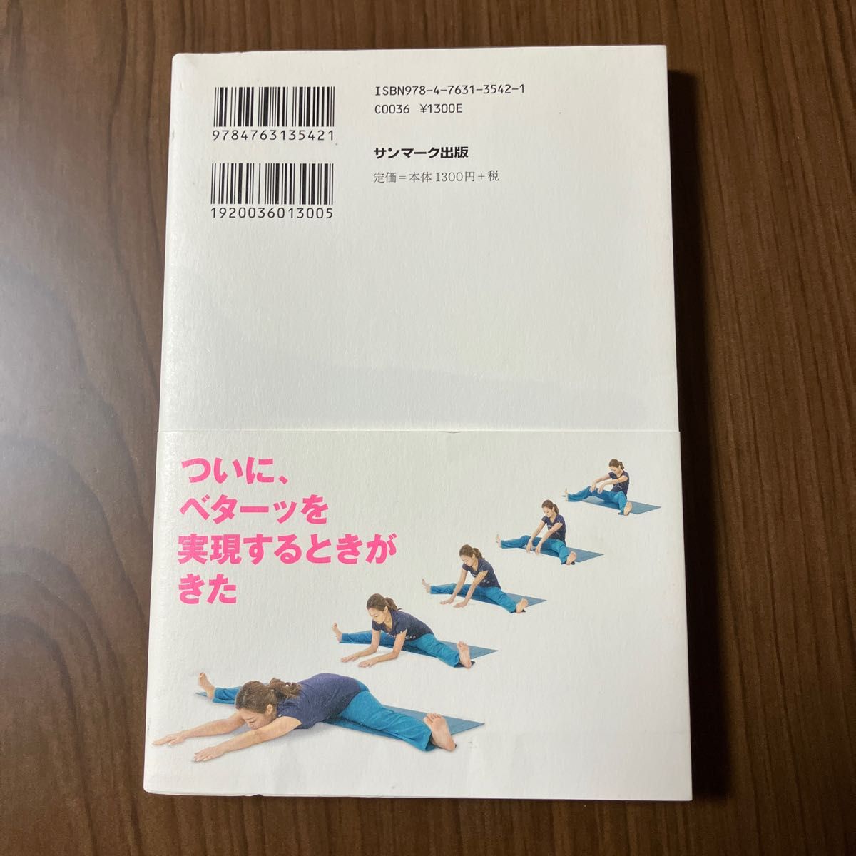 どんなに体がかたい人でもベターッと開脚できるようになるすごい方法 Ｅｉｋｏ／著