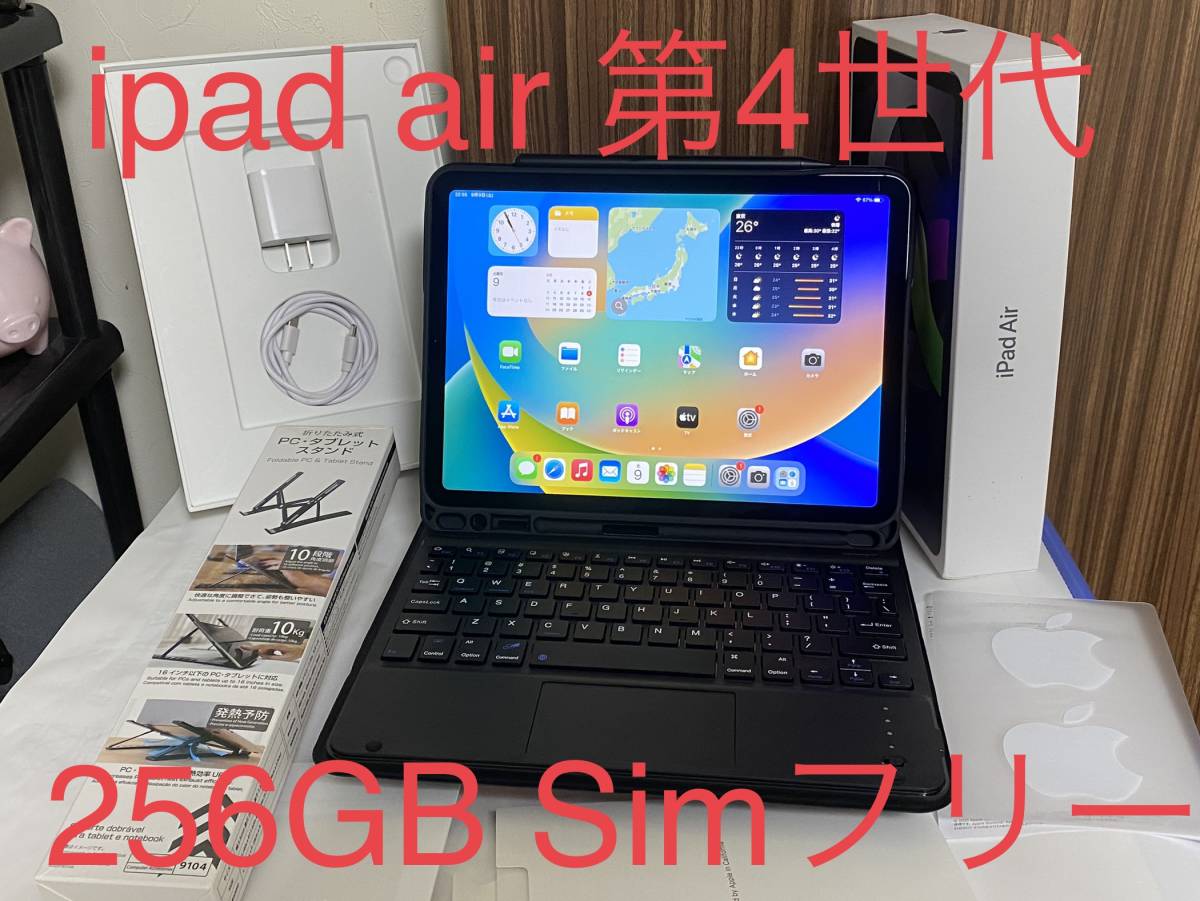 Apple iPad Air 10.9インチ第4世代Wi-Fi＋Cellular 256GB SIMフリー