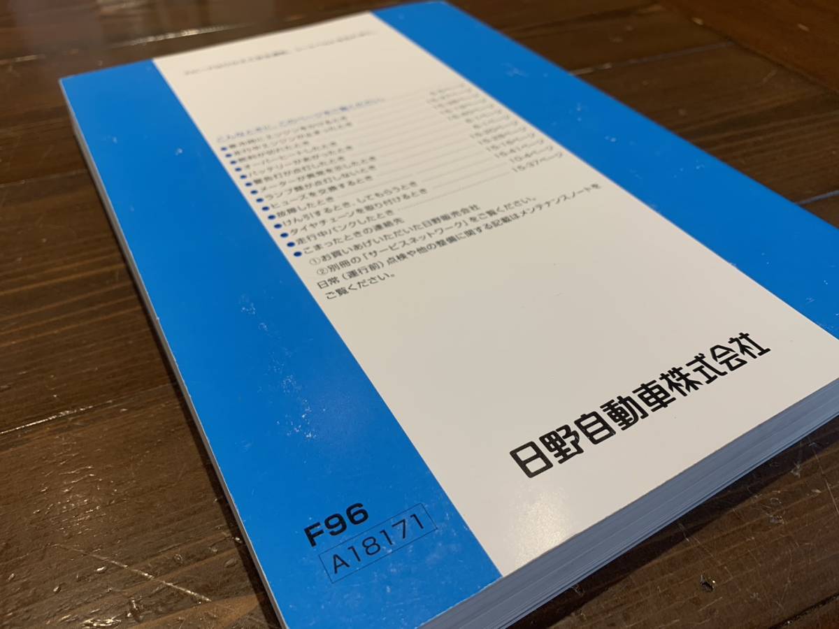 ★日野　プロフィア　取扱説明書　取説（ドライバーズ・メモ）★　HINO　大型　★レターパック★送料無料