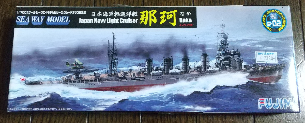 【新品】フジミ製 Fujimi 1/700 日本帝國海軍軽巡洋艦「那珂」 エッチングパーツ付き 型番41080 SP-02_画像1