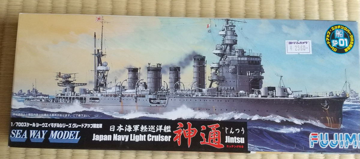 【新品】フジミ製 Fujimi 1/700 日本帝國海軍軽巡洋艦「神通」 エッチングパーツ付き 型番41079 SP-01_画像1
