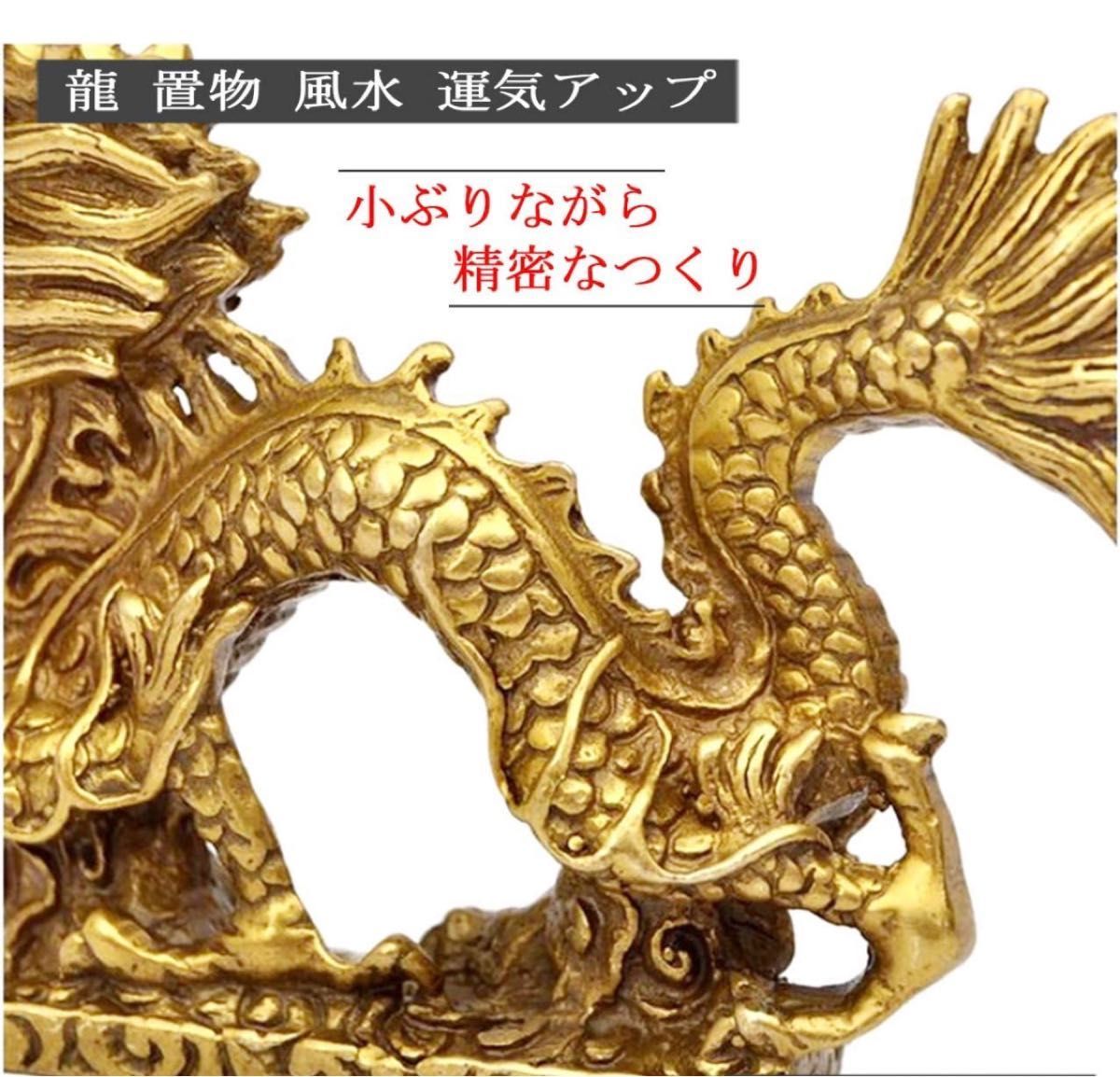 大開運風水黄金龍 昇竜 金龍 龍の置物 風水 5本爪 龍 インテリア リビング 玄関 オブジェ 置き物 金運アップ 龍
