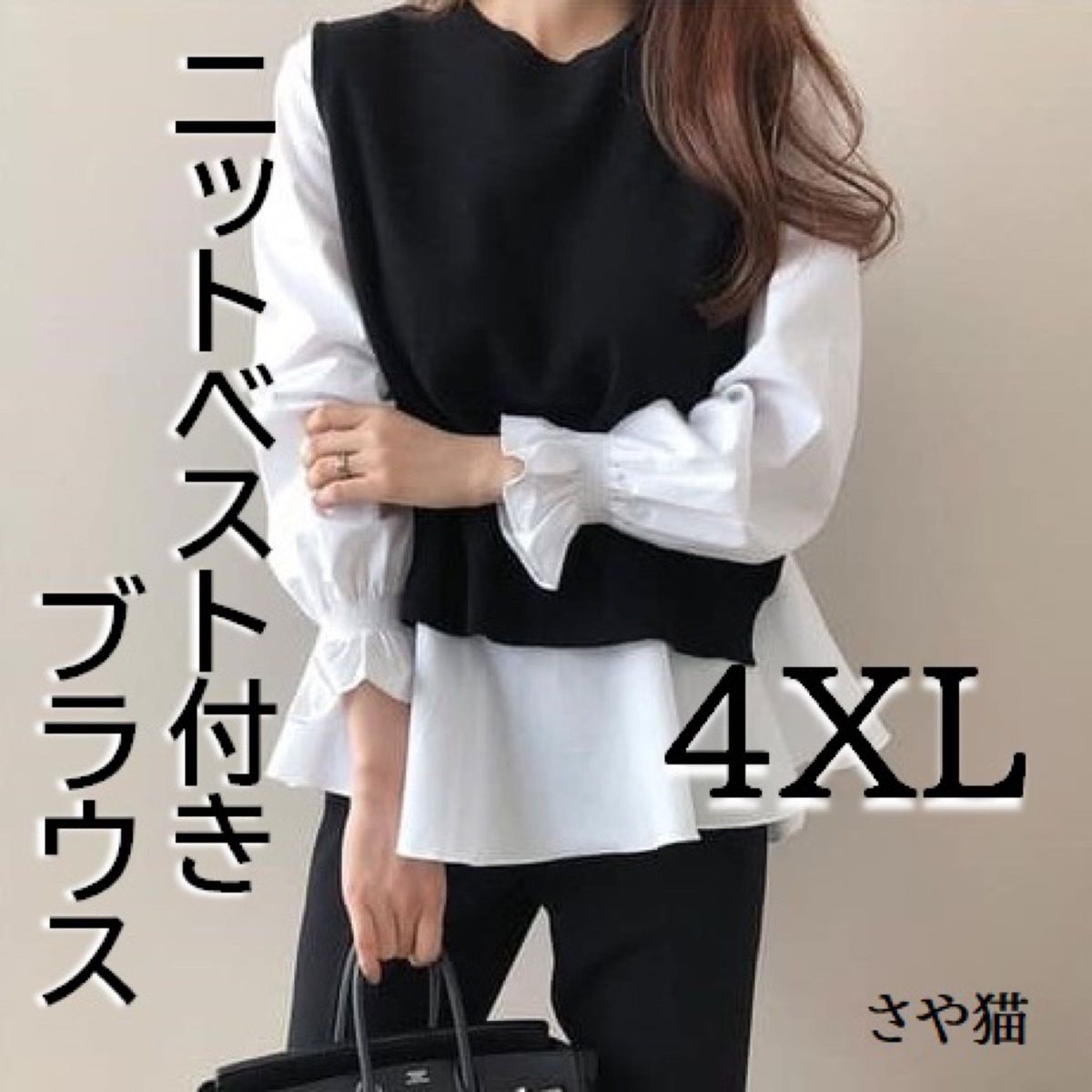 KH00 ニットベスト付き ブラウス  2点セット 大きい プラスサイズ 4ＸＬ