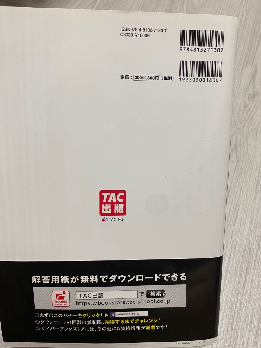 合格するための過去問題集日商簿記２級　’１７年６月検定対策 （よくわかる簿記シリーズ） ＴＡＣ株式会社（簿記検定講座）／編著