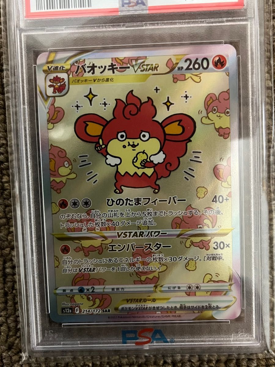 独特の素材 ポケモンカード PSA10 バオッキー VSTAR SAR ポケモン
