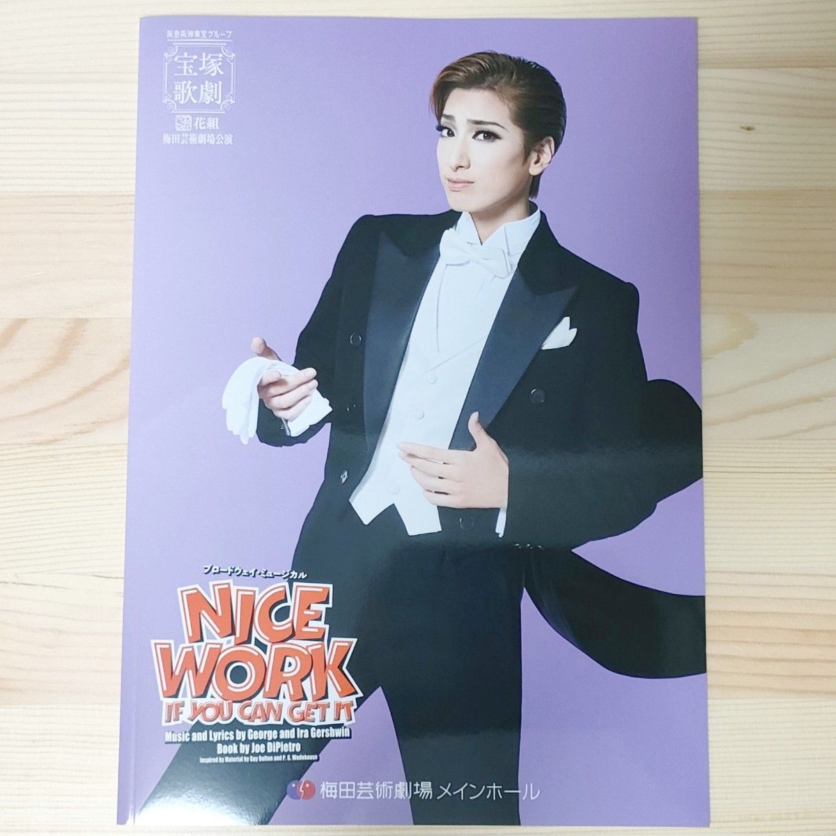 梅田芸術劇場メインホール公演プログラム『NICE WORK IF YOU CAN GET