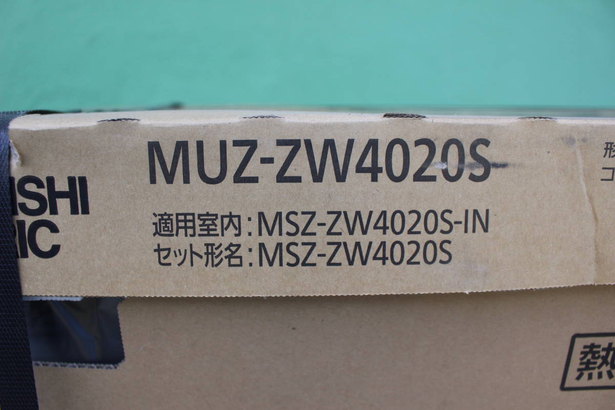 ①　三菱電機 MSZ-ZW4020S-W [お掃除エアコン （14畳・単相200V対応） 霧ヶ峰 Zシリーズ ピュアホワイト]　未開封　箱痛み品_画像6