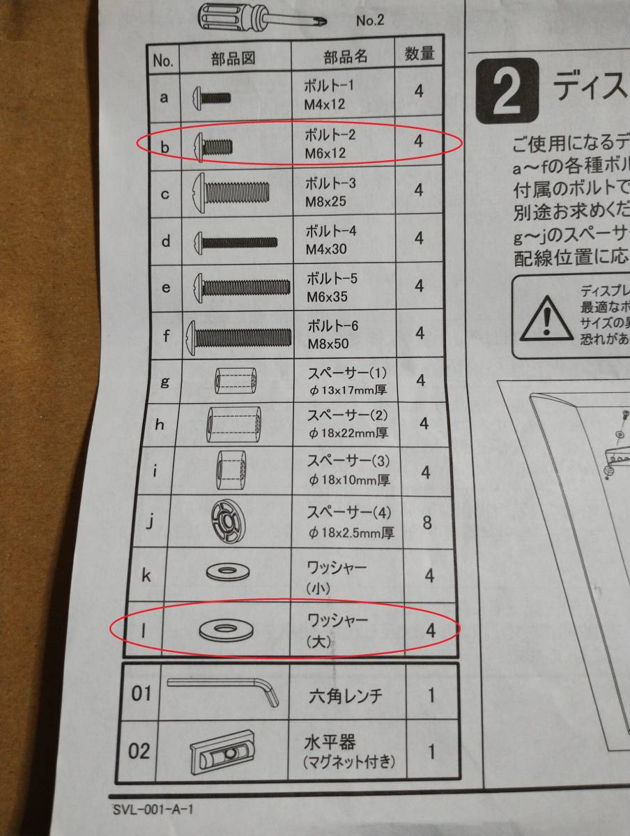 【中古品 欠品あり】朝日木材 ASAHI WOOD PROCESSING SVL-001-BK テレビ壁掛金具（スイーベルタイプ） ブラック_欠品