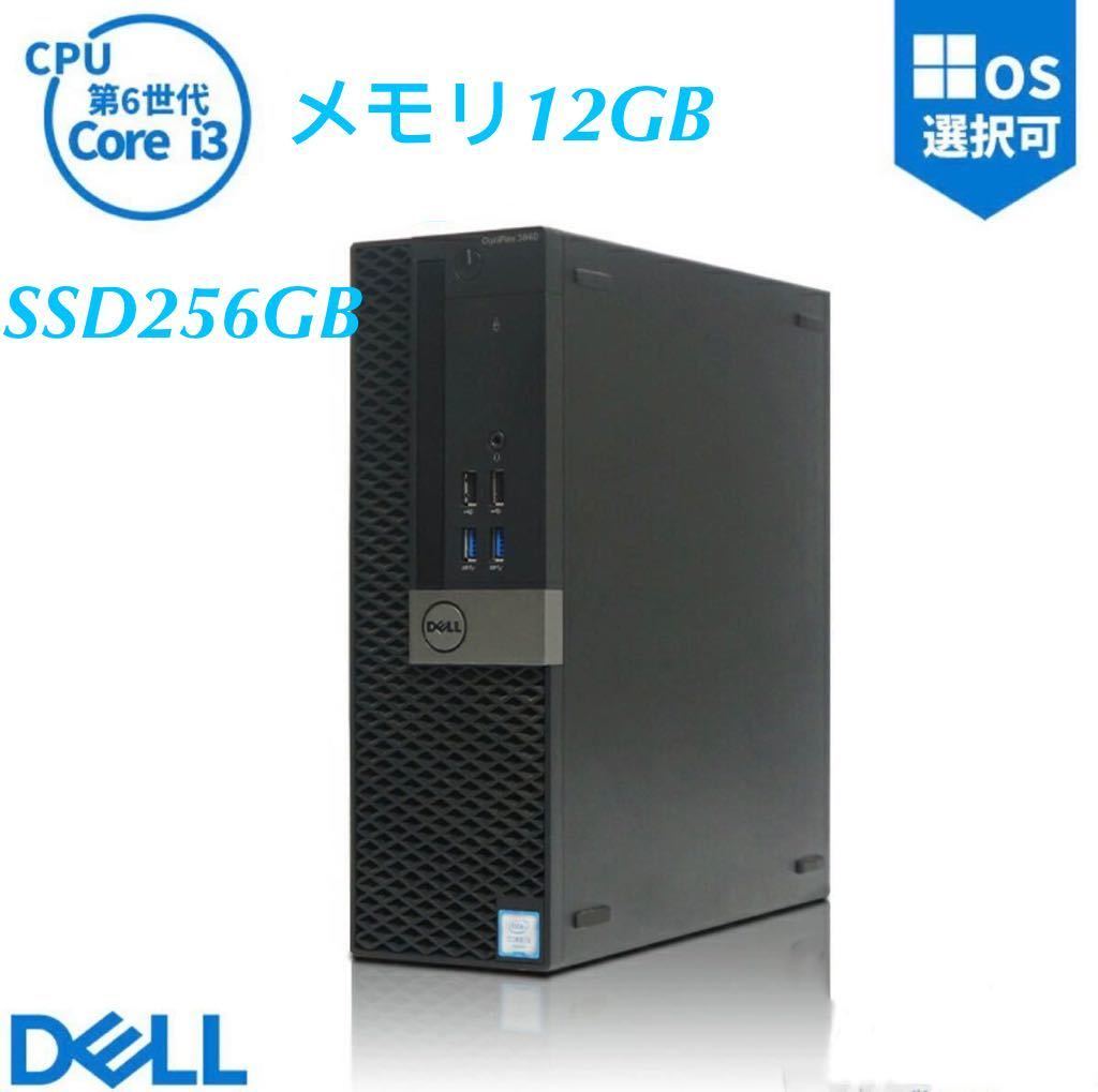 DELL OptiPlex 3040/5040/7040SFF 第6世代 Core i3 / 12GBメモリ SSD256GB /Win11/ 2021Office /USB3.0 DVDマルチドライブ /Wi-Fi/激安 。