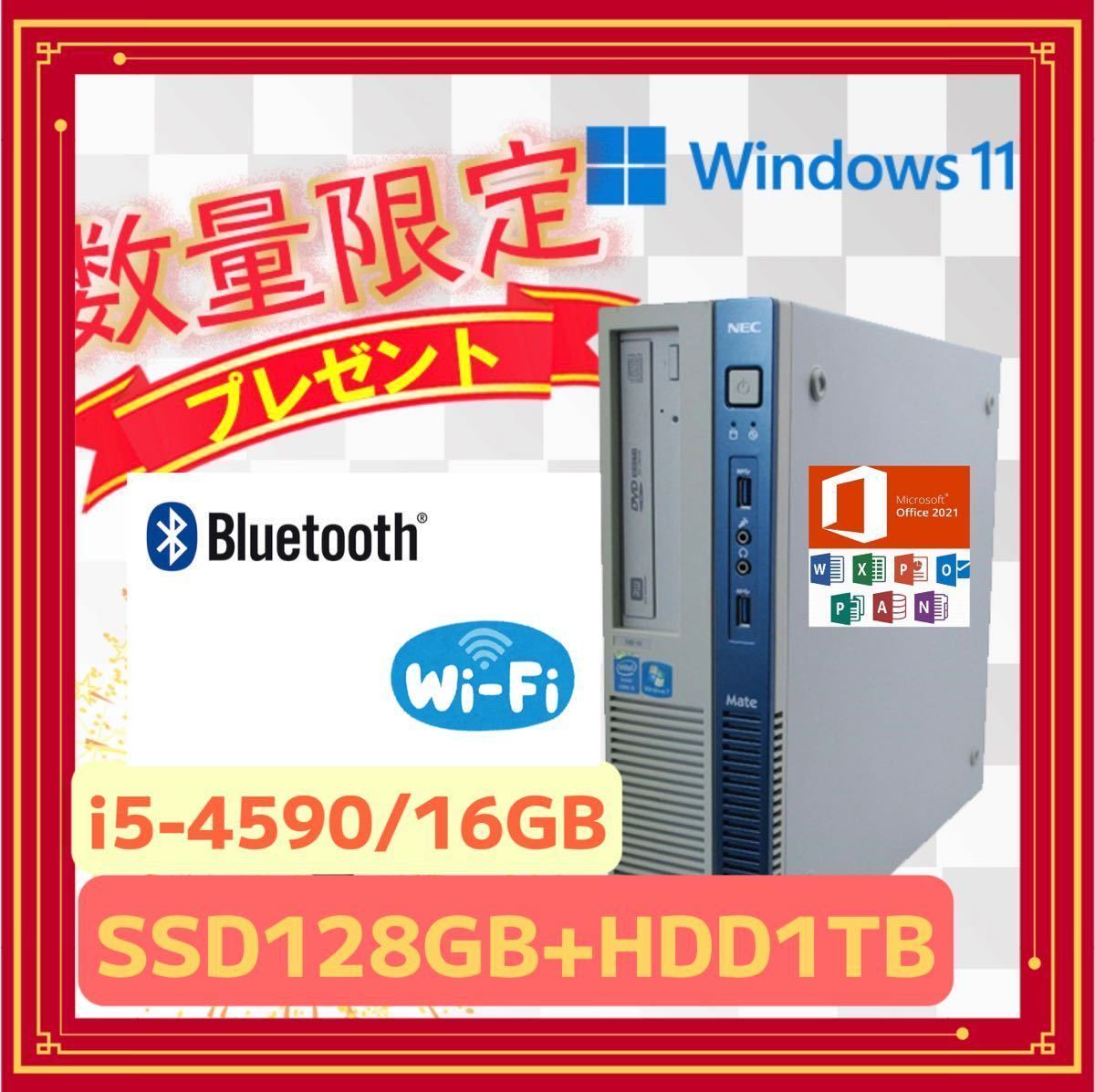 NEC/MB-K/ML- K/ML-N超高速 i5-4590/大容量16GBメモリ/高速起動SSD128GB+HDD1000GB/Wi-Fi/USB3.0/Bluetooth搭載/Win 11/MS Office 2021★のサムネイル