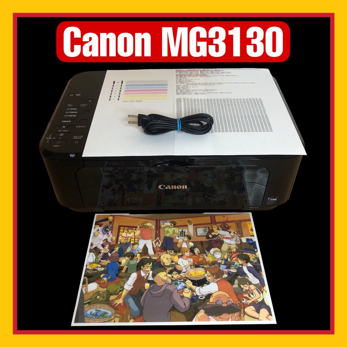 送料無料 Canon PIXUS MG3130 インクジェットプリンター 複合機 コピー