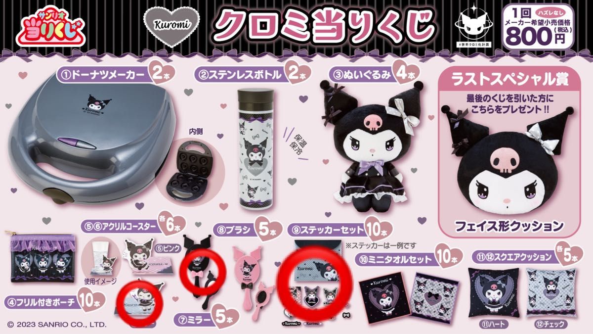 サンリオ クロミ 一番くじ まとめ売り|Yahoo!フリマ(旧PayPayフリマ)