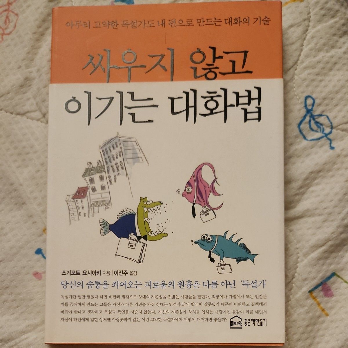 韓国語　本