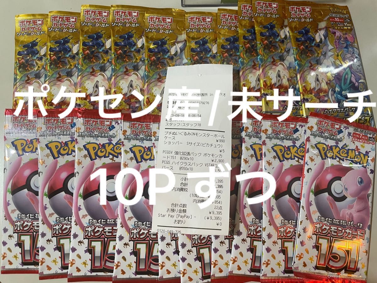 製造番号一致/未サーチポケモンカード ユニバースパック