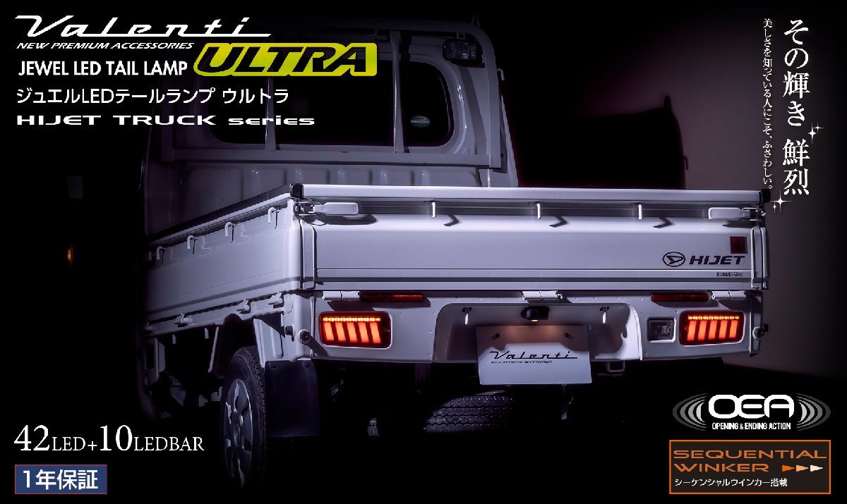 ★Valenti 保安基準適合 ジュエル LEDテール ULTRA★サンバートラック S500J/S510J (H26/9～R3/11)★レッドレンズ/ブラック TD50HJU-RG-1_画像3