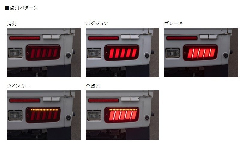 ★Valenti 保安基準適合 ジュエル LEDテール ULTRA★サンバートラック S500J/S510J (H26/9～R3/11)★レッドレンズ/ブラック TD50HJU-RG-1_画像4