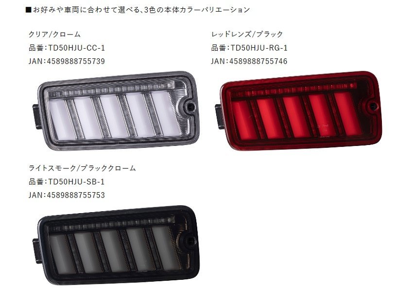 ★Valenti 保安基準適合 ジュエル LEDテール ULTRA★サンバートラック S201J/S211J (H24/4～H26/8)★レッドレンズ/ブラック TD50HJU-RG-1_※参考画像（ラインナップ）