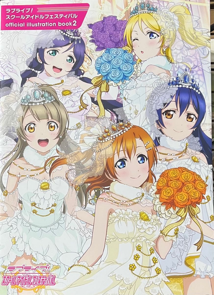 ラブライブ！ スクールアイドルフェスティバル official illustration book2 （書籍） [アスキーメデ