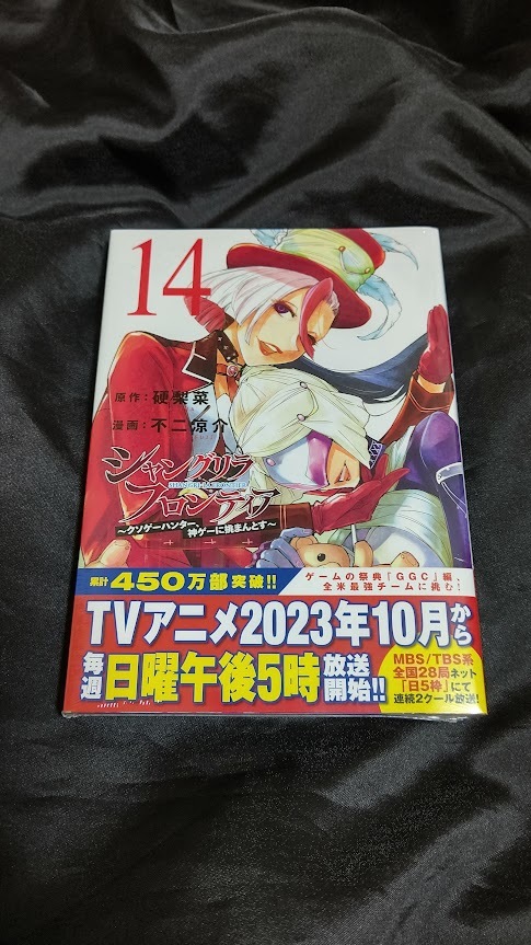 Yahoo!オークション - シャングリラ・フロンティア 14 巻 通常版 (新品