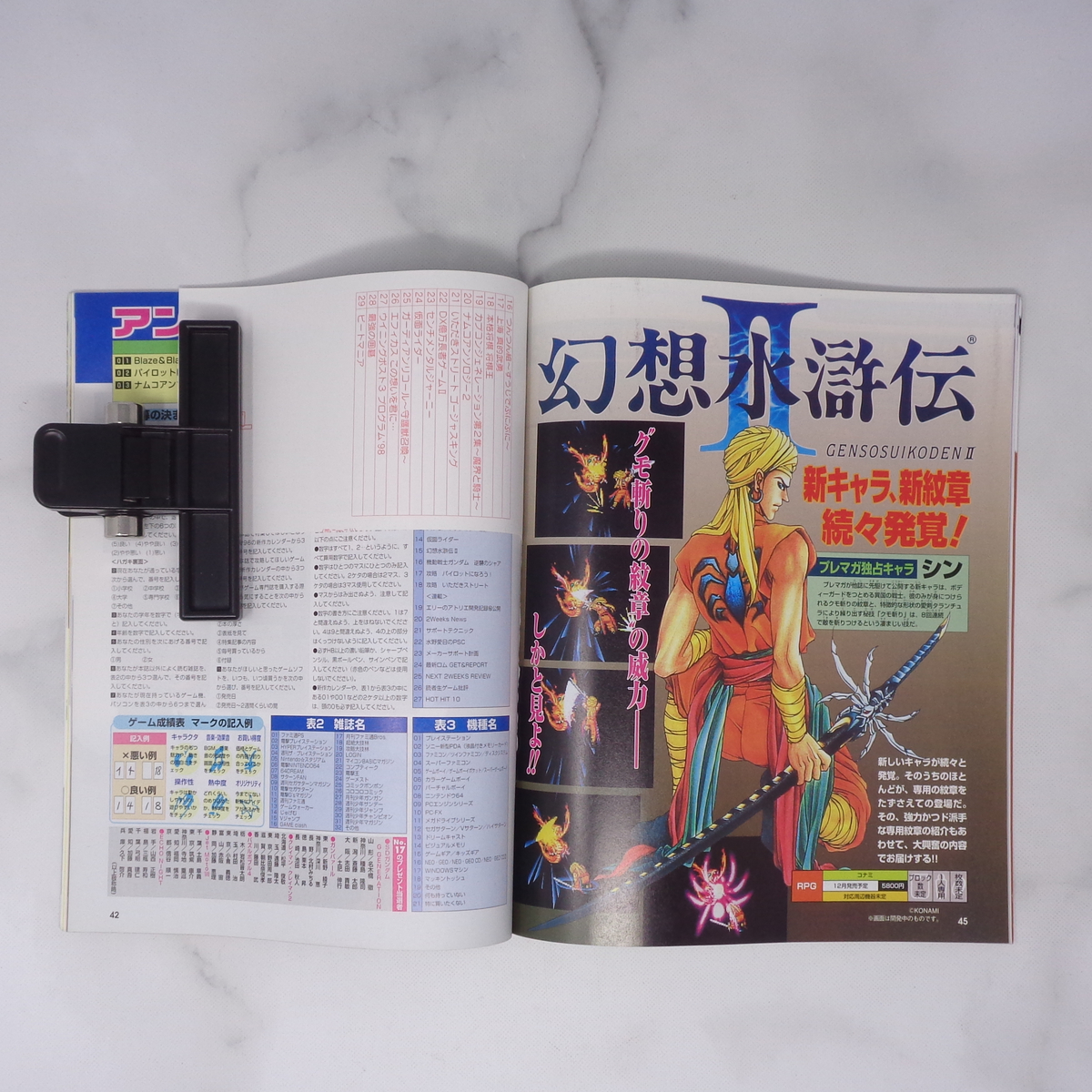 PlayStation Magazine 1998年10月15日号 No 20 別冊付録無し/FF8 PlayStation Magazine 1998年10月15日号 No 20 別冊付録無し/FF8