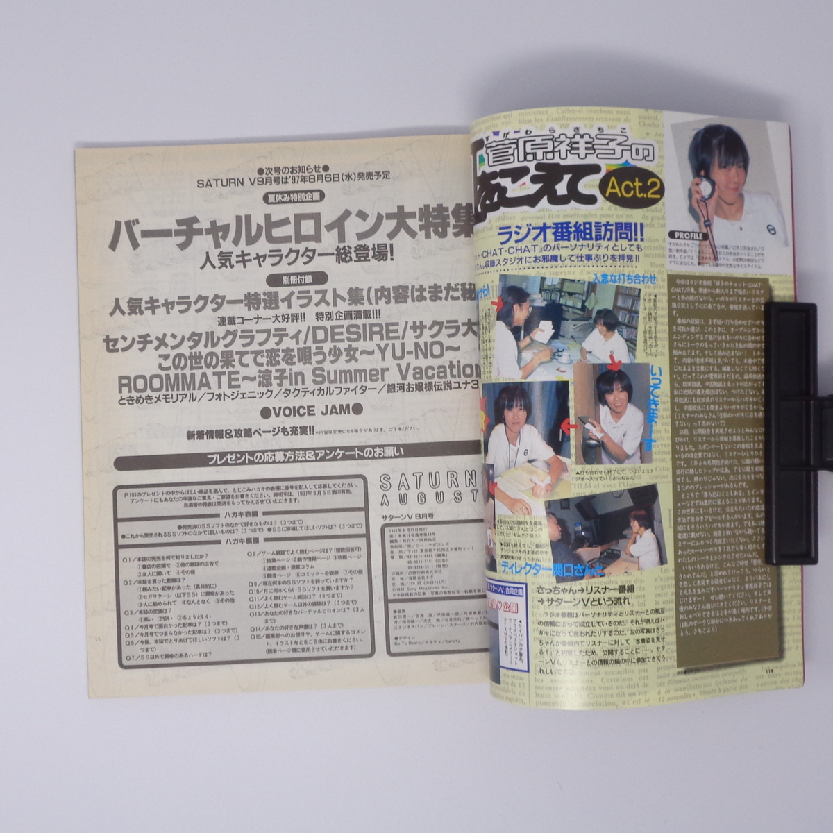 SATURN V サターンV 1997年8月号 別冊付録無し /広井王子/女神 SATURN V サターンV 1997年8月号 別冊付録無し /広井王子/女神