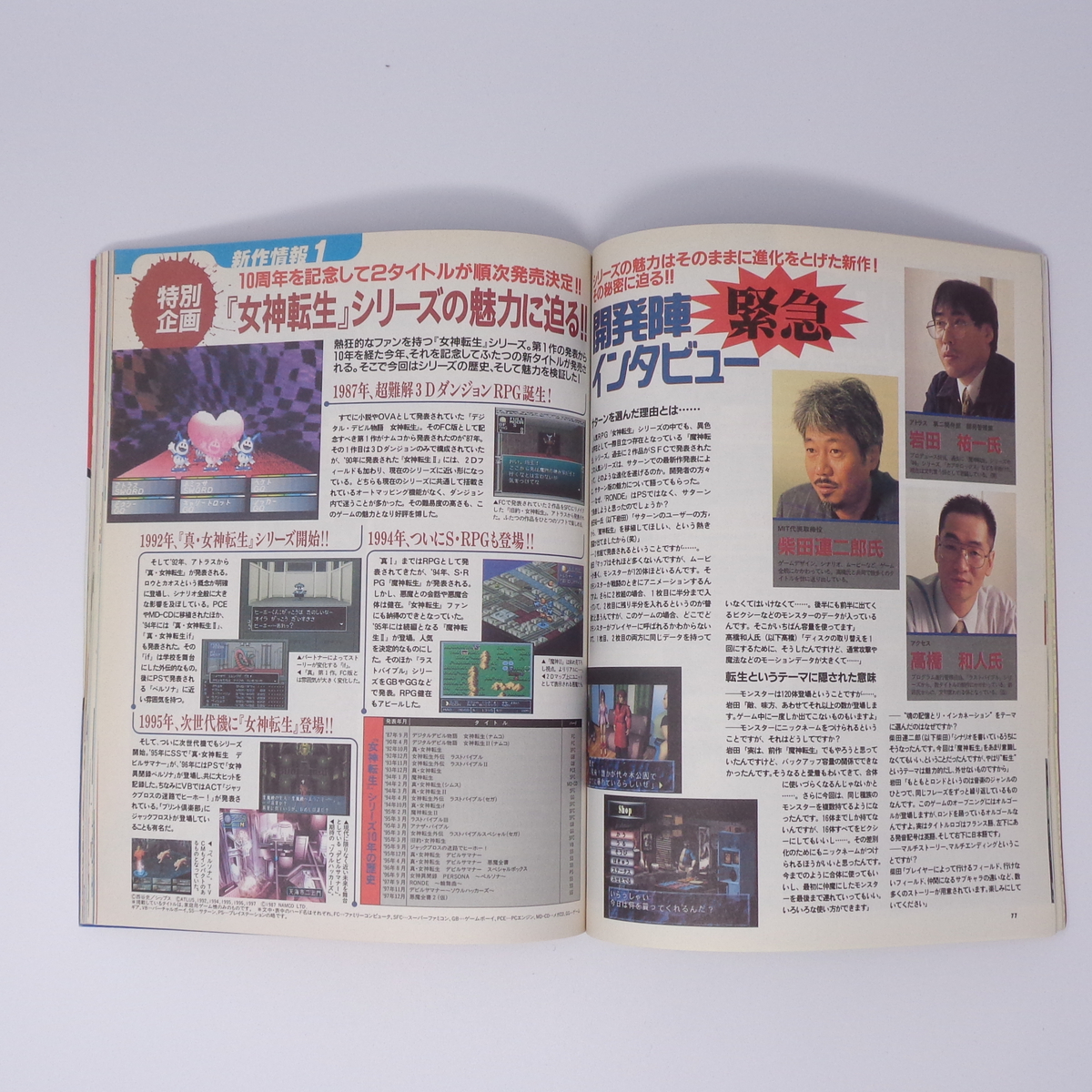 SATURN V サターンV 1997年8月号 別冊付録無し /広井王子/女神 SATURN V サターンV 1997年8月号 別冊付録無し /広井王子/女神