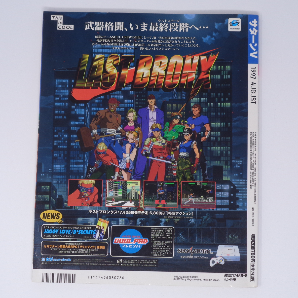 SATURN V サターンV 1997年8月号 別冊付録無し /広井王子/女神 SATURN V サターンV 1997年8月号 別冊付録無し /広井王子/女神