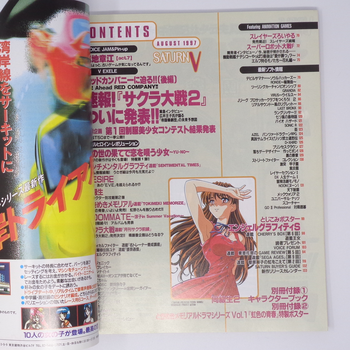 SATURN V サターンV 1997年8月号 別冊付録無し /広井王子/女神転生セガサターン/ハイパープレイステーション8月号増刊/雑誌[Free Shipping]