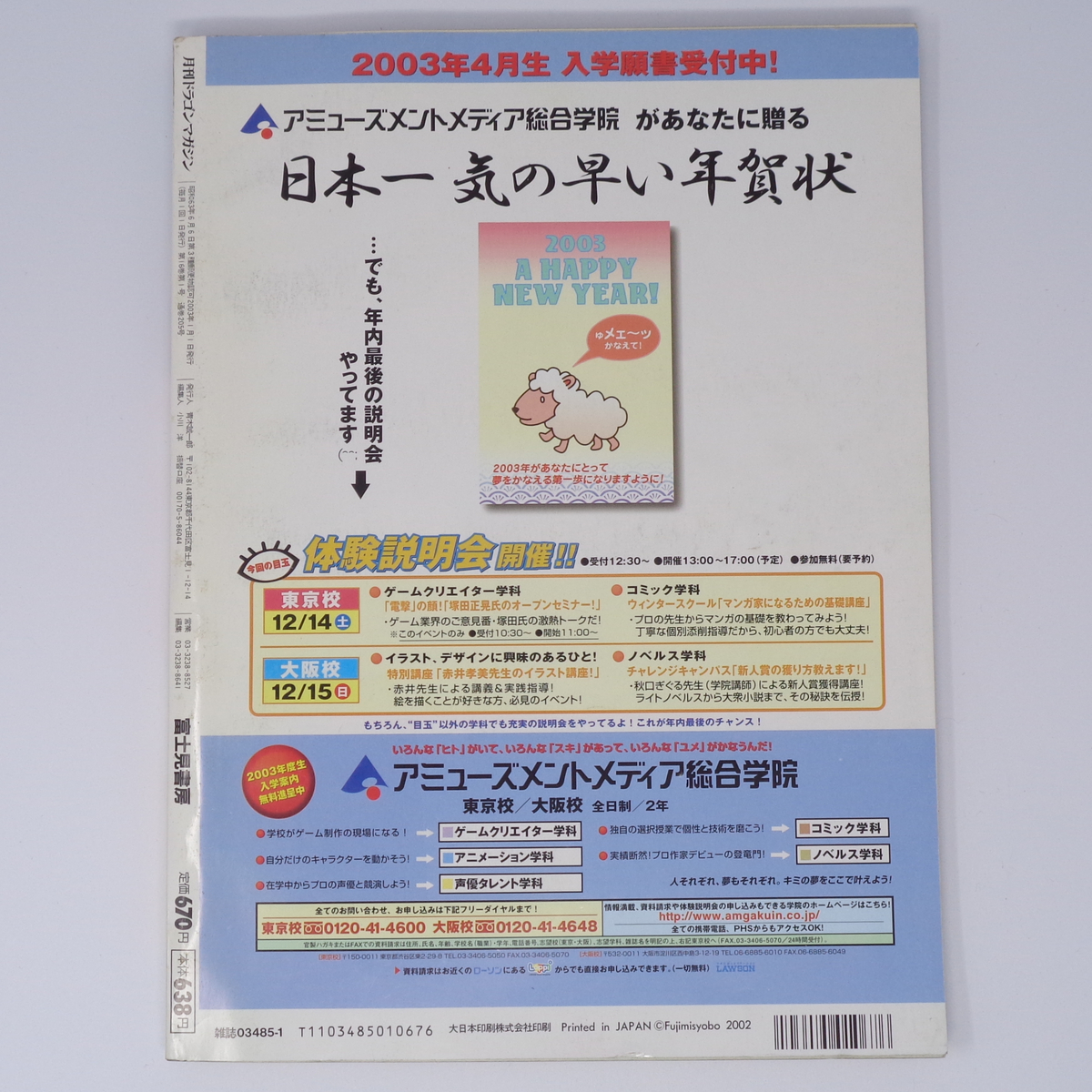  月刊ドラゴンマガジン DRAGON MAGAZINE 2003年1月号 付録カード未開封/スレイヤーズSP./ギャラクシーエンジェル/雑誌[Free Shipping]_画像2