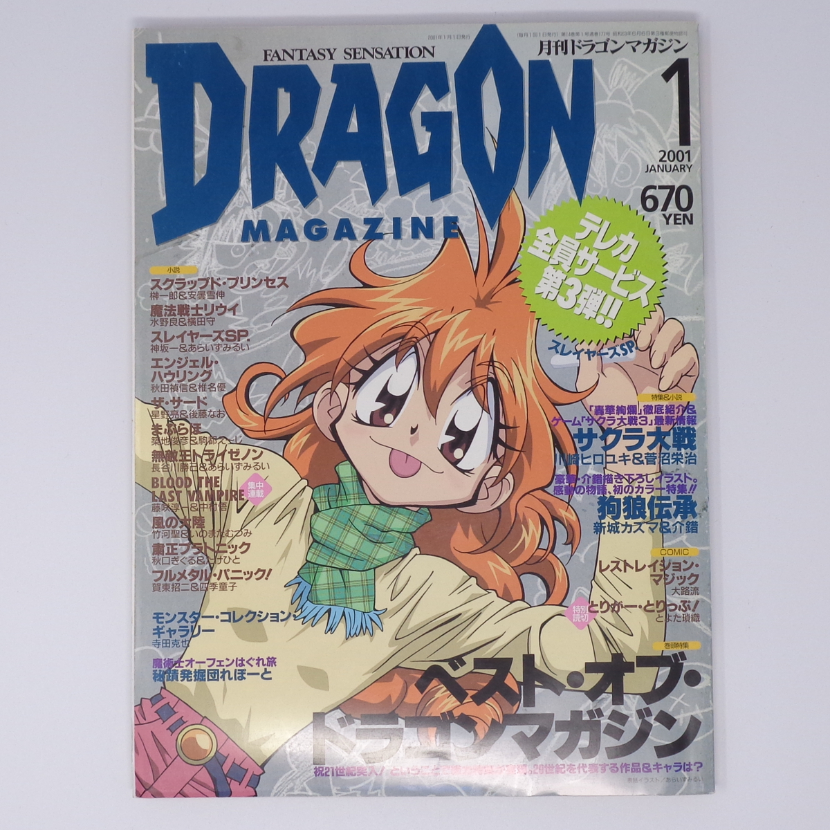 月刊ドラゴンマガジン DRAGON MAGAZINE 2001年1月号 /スレイヤーズSP./スクラップドプリンセス/雑誌[Free Shipping]