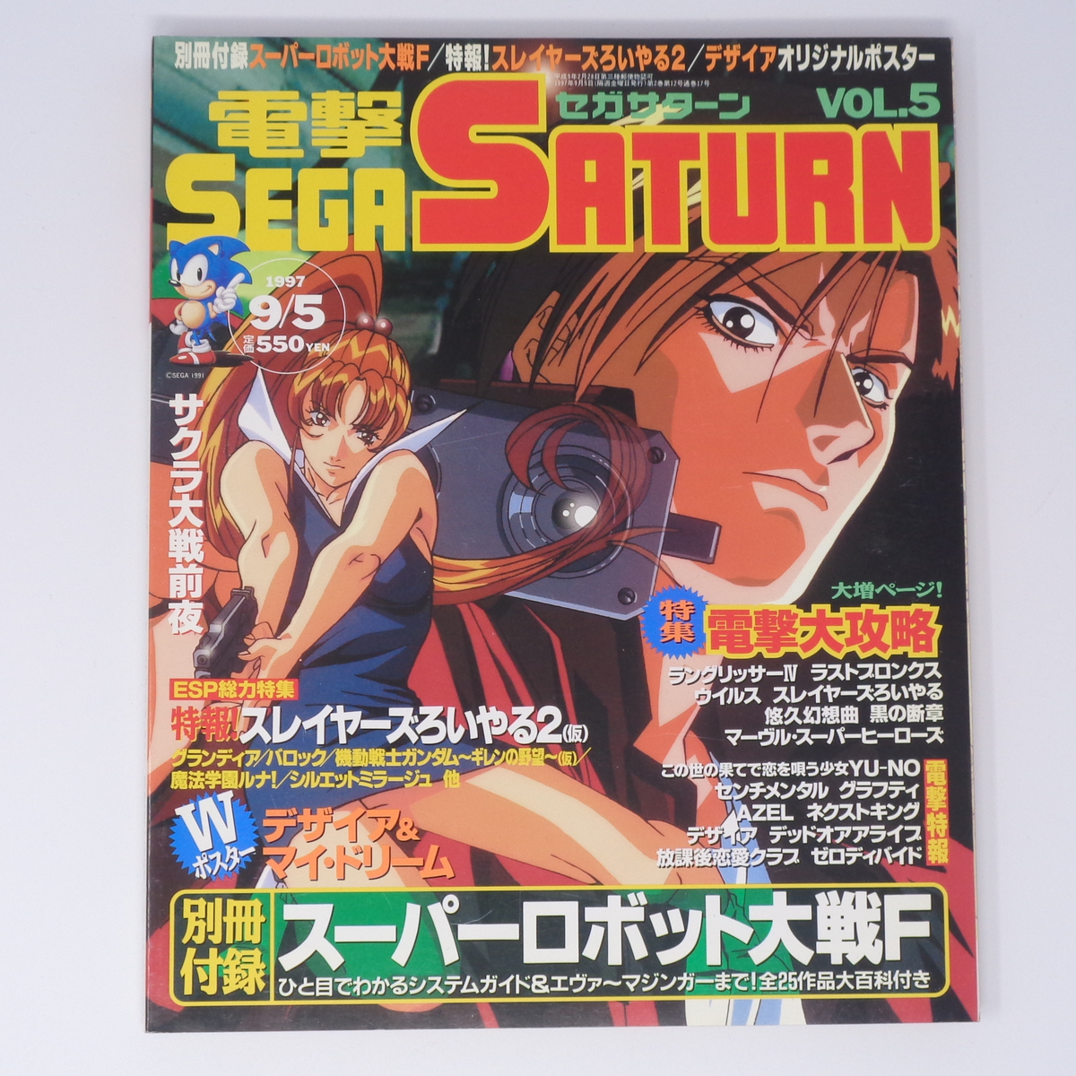 電撃SEGA SATURN 1997年9月5日号VOL.5 別冊付録無し /スレイヤーズロイヤル2/デザイア/電撃セガサターン/ゲーム雑誌[Free Shipping]_画像1