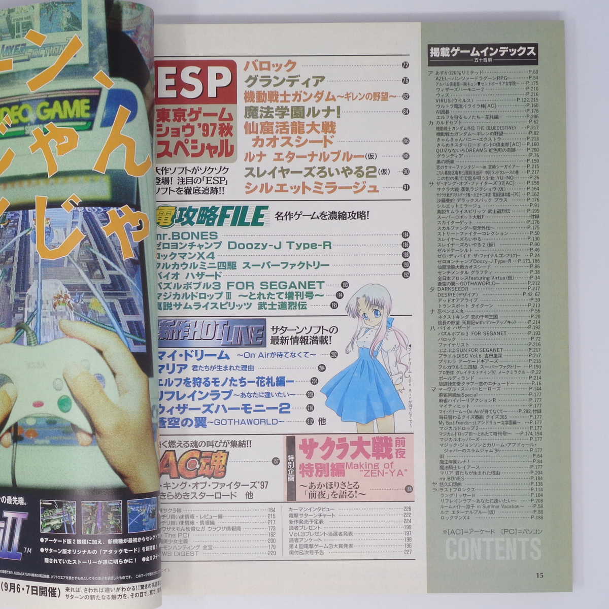 電撃SEGA SATURN 1997年9月5日号VOL.5 別冊付録無し /スレイヤーズロイヤル2/デザイア/電撃セガサターン/ゲーム雑誌[Free Shipping]_画像7