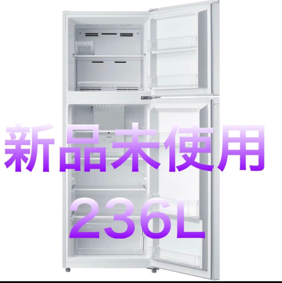 《新品未開封》236L冷蔵庫 YRZ-F23K