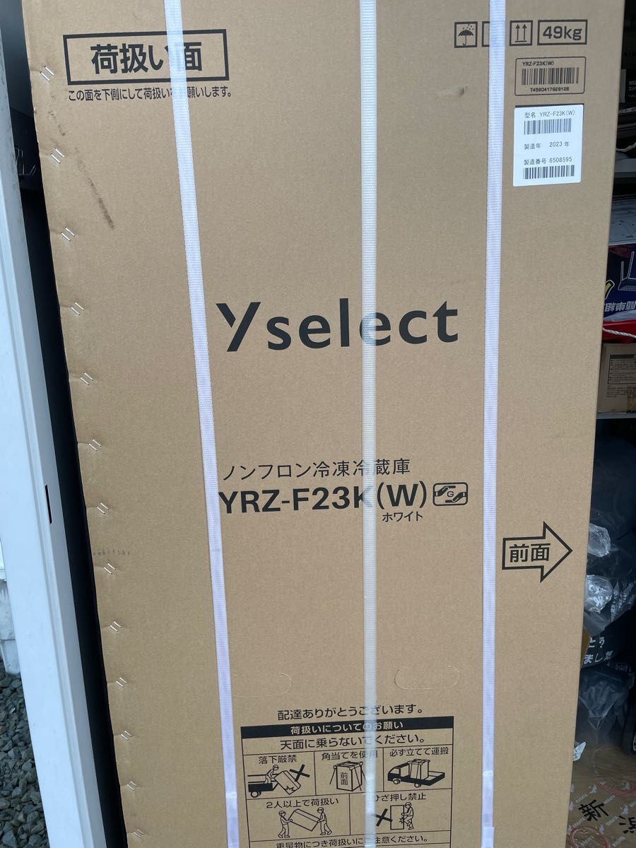《新品未開封》236L冷蔵庫 YRZ-F23K