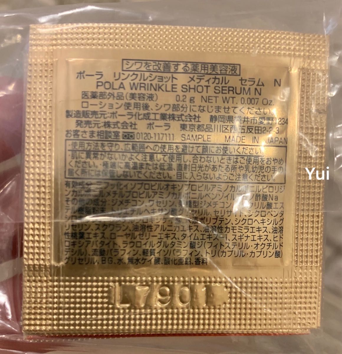 POLA ポーラ リンクルショット メディカル セラム N 美容液0 2gx60袋