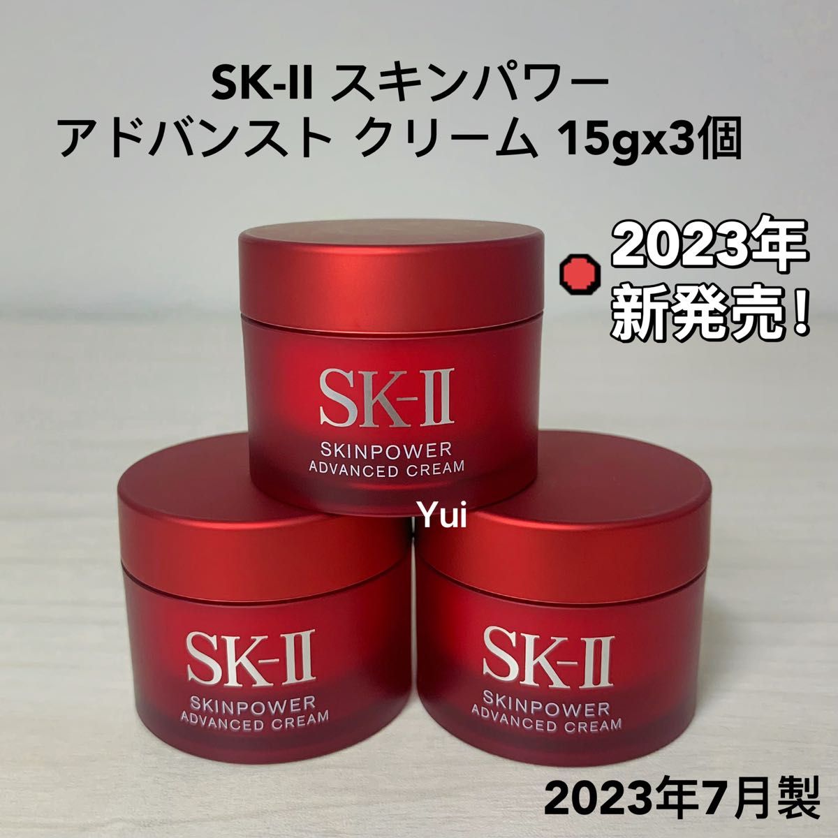 SK-II SK2 エスケーツー スキンパワー アドバンスト 美容クリーム 15gx3個 2023年8月新発売!