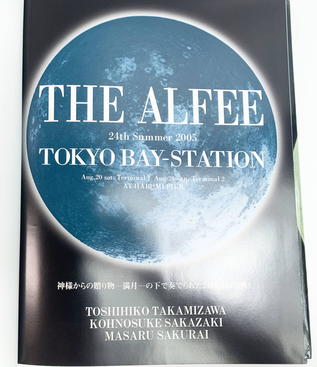 現状品 THE ALFEE BOOK Vol.2/4/5 24th Summer 2005 TOKYO BAY-STATION 4冊セット ザ・アルフィー 9-10_画像9