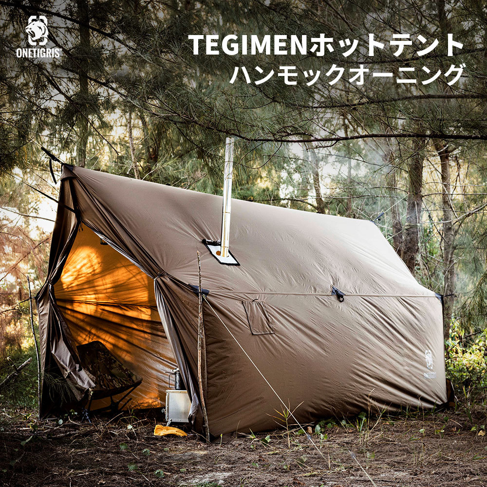 OneTigris TEGIMENハンモックオーニング＆ホットテント シェルターテント 焚き火 ブラウン キャンプ用品