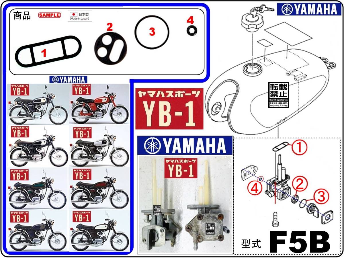 YB-1　型式F5B 【フューエルコック-パーフェクト-リビルドKIT-1A】-【新品-1set】燃料コック修理_画像1