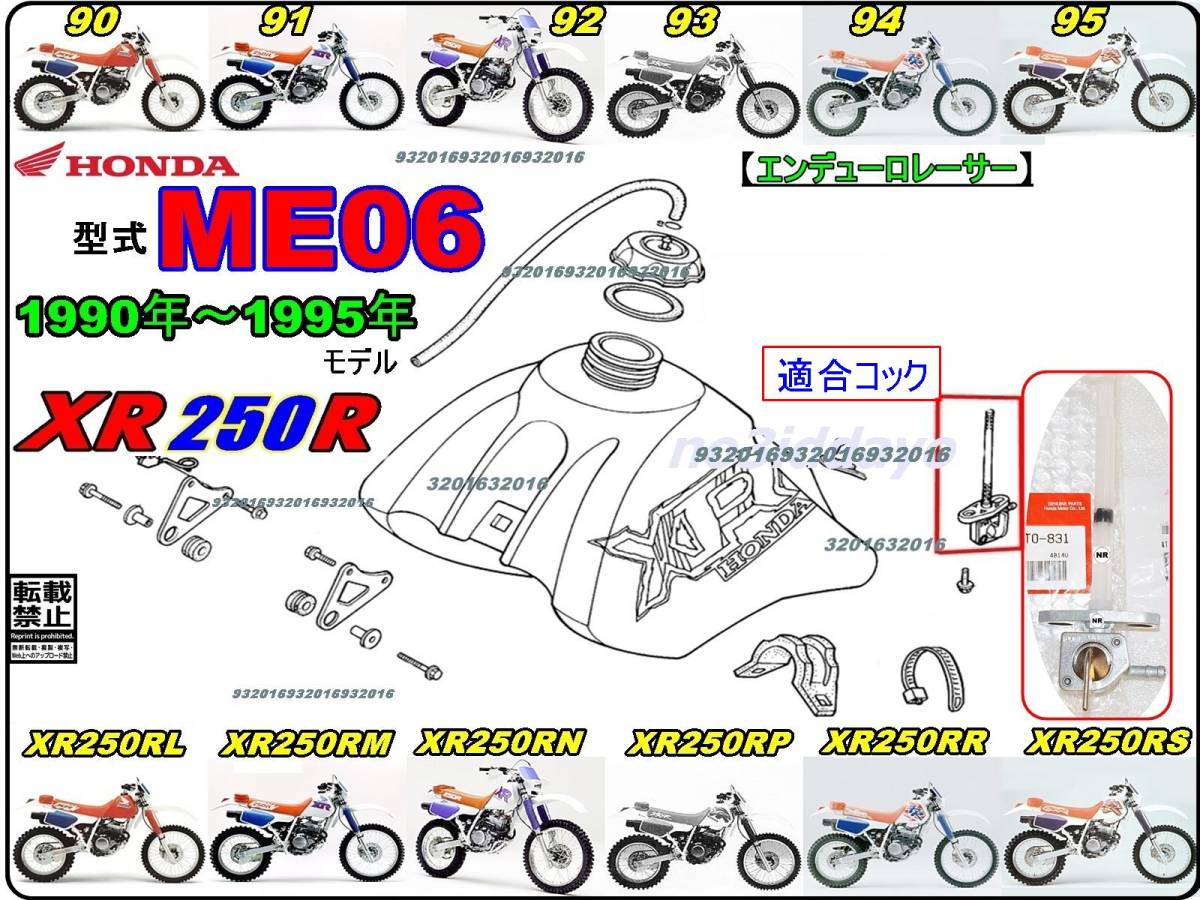 XR250R　型式ME06　1990年～1995年モデル【フュ-エルコック-リペアKIT-S】-【新品-1set】_画像4