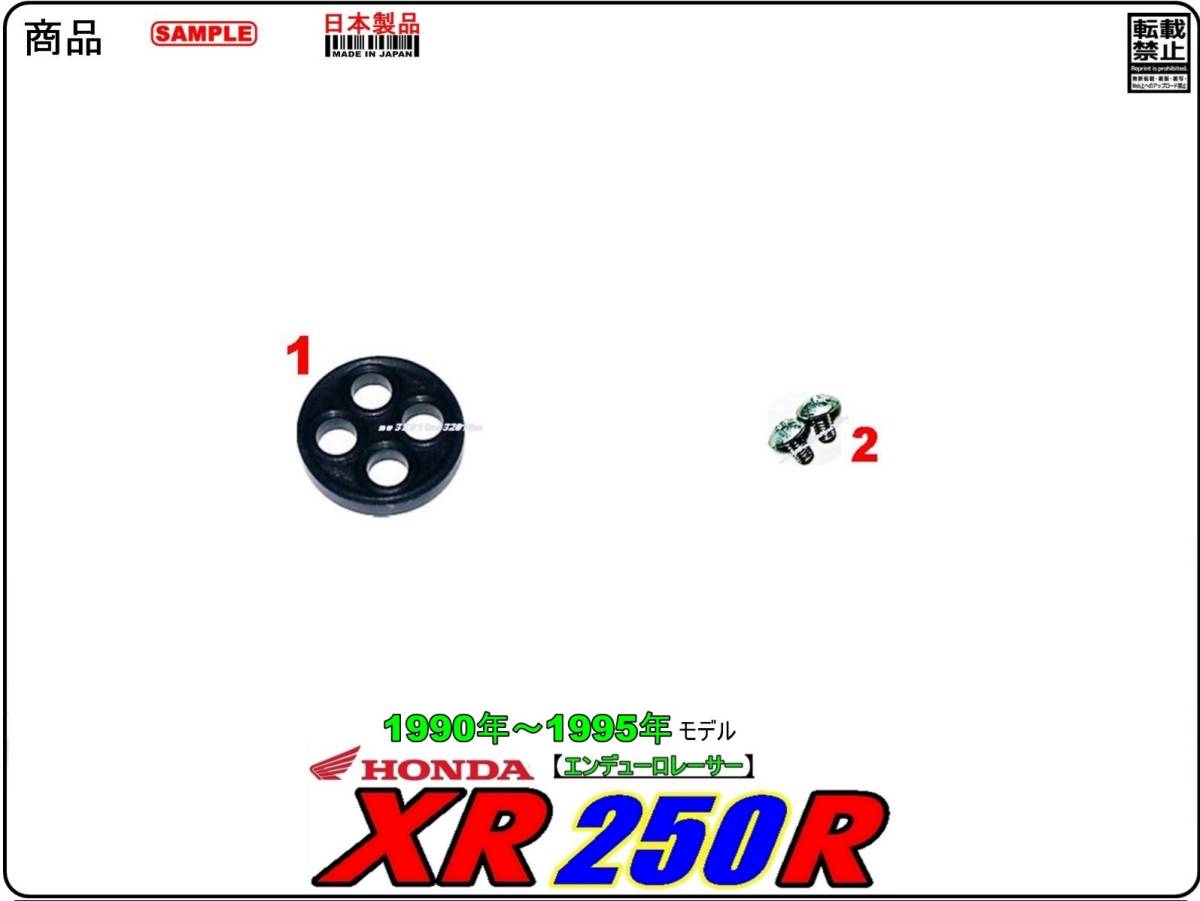 XR250R　型式ME06　1990年～1995年モデル【フュ-エルコック-リペアKIT-S】-【新品-1set】_画像2