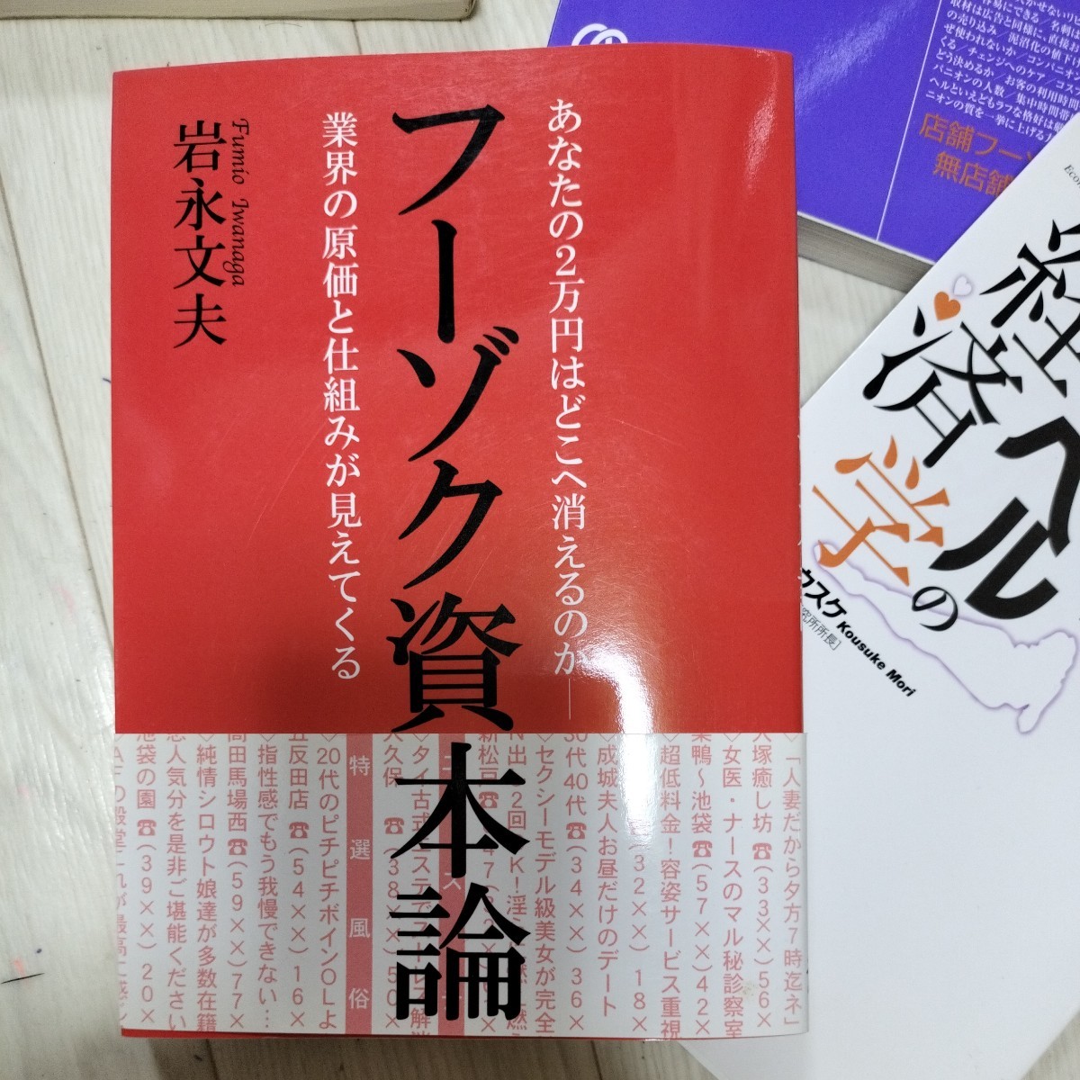 誰も教えてくれないデリヘル商売の始め方　デリヘルの経済学　フーゾクの教訓　フーゾク資本論　風俗日記　5冊セット　デリヘル経営　風俗_画像3