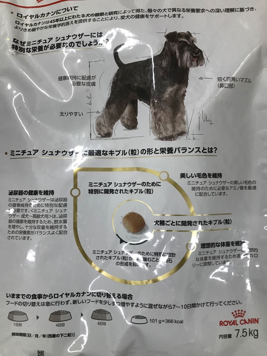 ロイヤルカナン 成犬〜高齢犬用 ミニチュアシュナウザー ×2袋