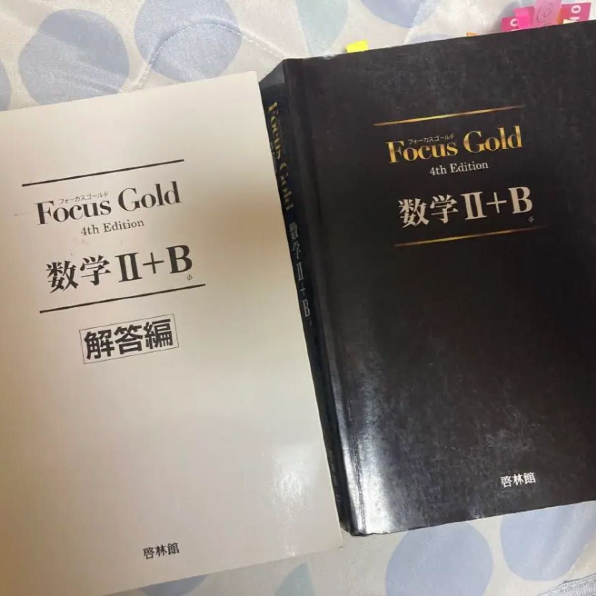 フォーカスゴールド 数学II FOCUS GOLD
